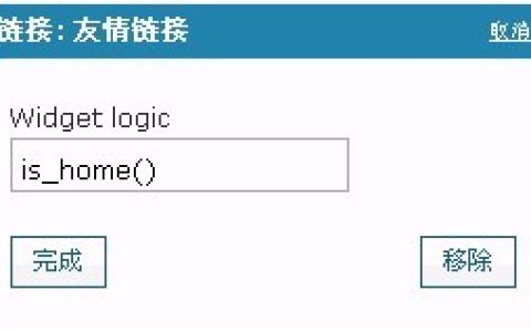 Widget Logic插件如何使用