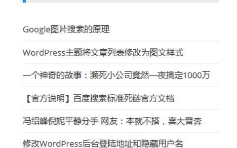 制作WordPress侧边栏“随机文章”小工具并集成在主题中的方法