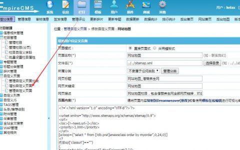 帝国CMS如何自动生成sitemap.xml网站地图文件