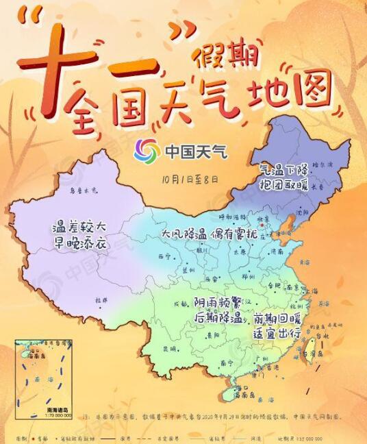 假期全国天气图