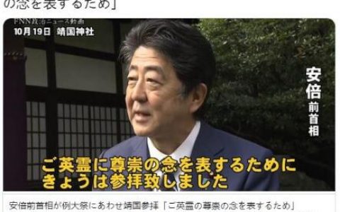 日媒：安倍晋三参拜靖国神社