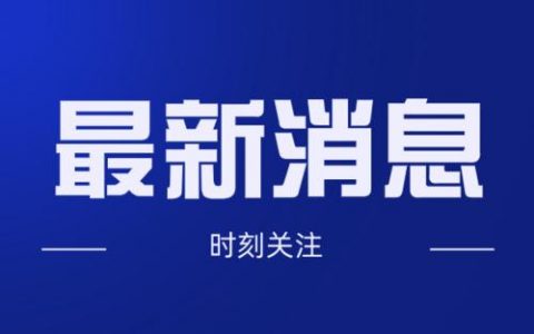 春节返乡要隔离吗?最新情况汇总