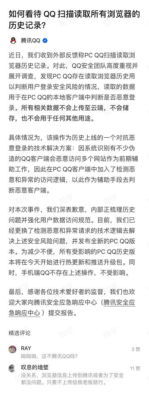 腾讯回应QQ读取用户浏览器历史记录