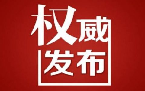 返乡人员如何划定？国家卫生健康委权威回应