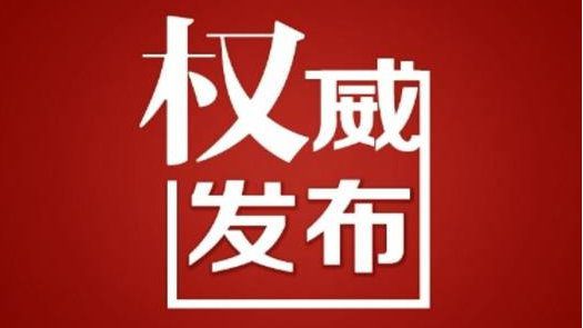 返乡人员如何划定？国家卫生健康委权威回应