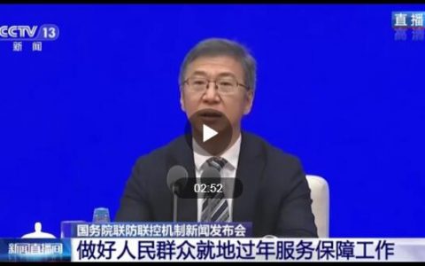 官方:就地过年政策不能擅自加码