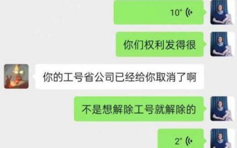 曝中国人寿员工未配合造假被解约