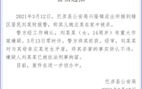 黑龙江15岁女生弑母藏尸冷库