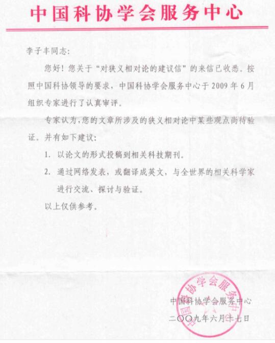 大学教授称已推翻爱因斯坦相对论