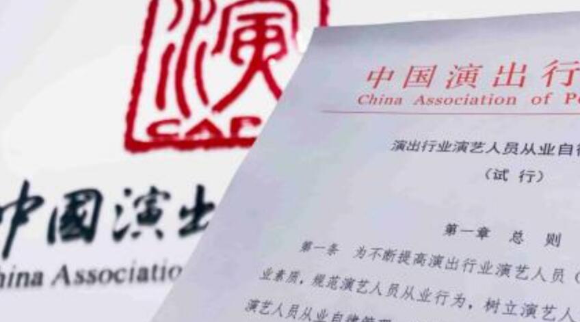 中演协:行业自律惩戒绝不手软