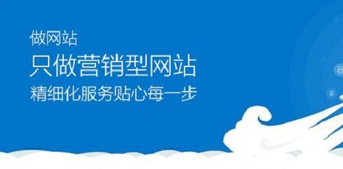 营销型企业网站建设的几个常见错误