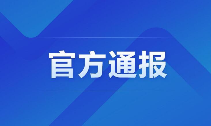 防疫不力 虞城副县长等8人被处分