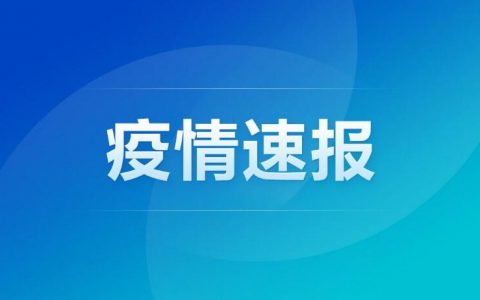 31省区市增62例本土确诊：江苏40例