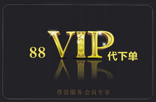 淘宝88vip会员划算吗