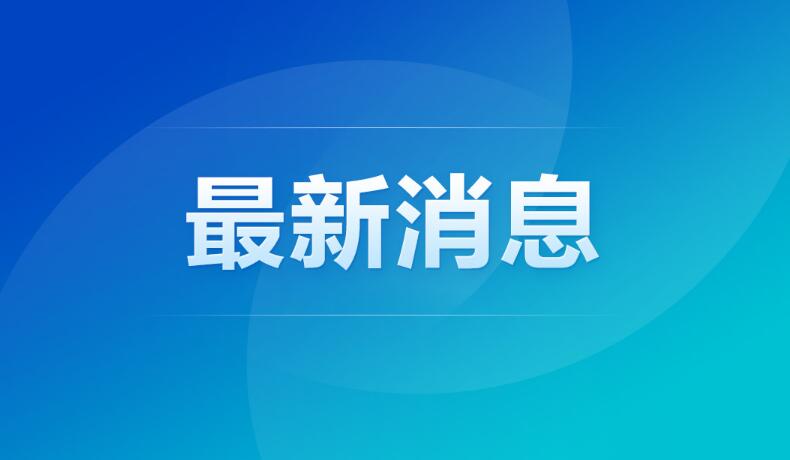 149人新当选为两院院士 最小45岁