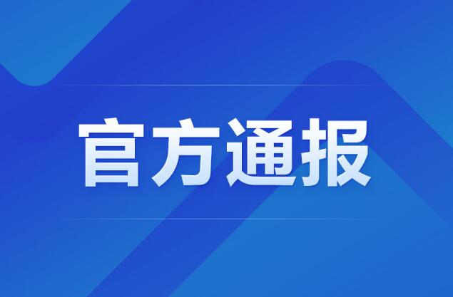 西安市处理疫情防控不力相关责任人26名