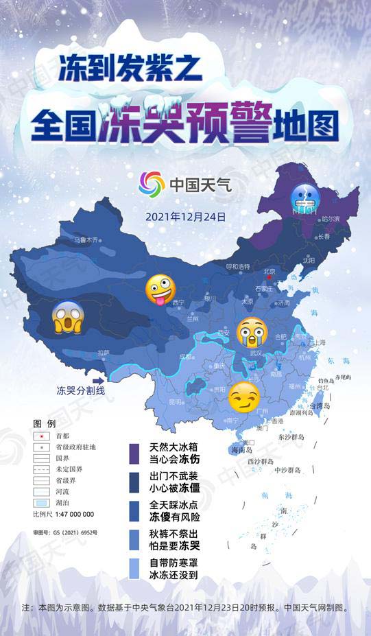 全国冻哭预警地图