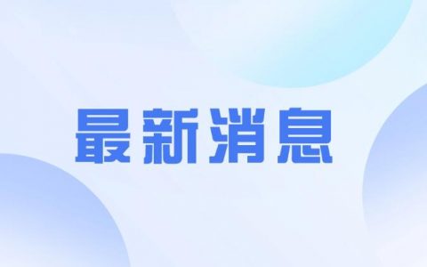 “丰县生育八孩女子”事件十三问——新华社记者访江苏省委省政府调查组负责人