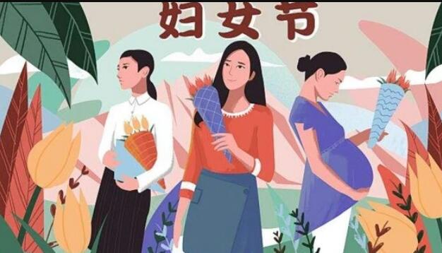 妇女报:女神节今天别来“碰瓷”