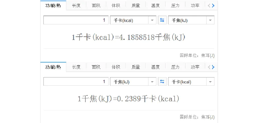 千焦和卡路里的换算