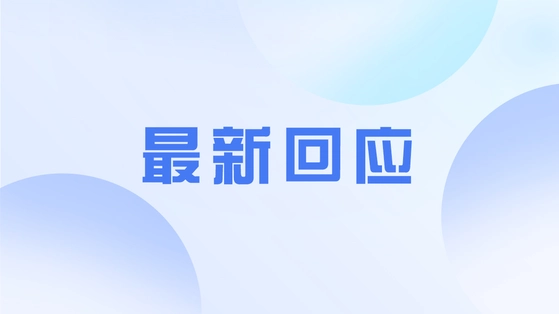 王毅是否在警告各国不要对中国实施新的制裁