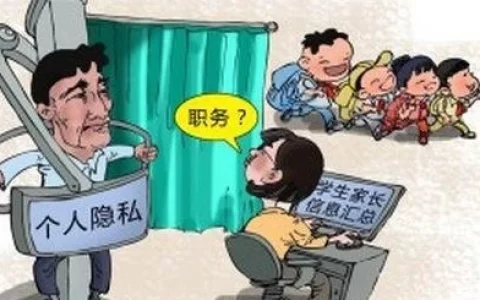 教育部规范中小学入学报名信息采集 严禁采集家长职务和收入信息