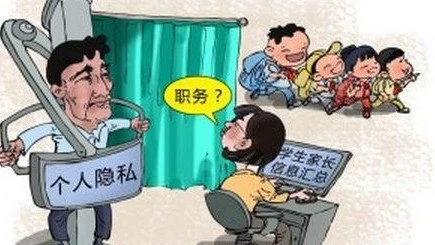 严禁采集家长职务和收入信息