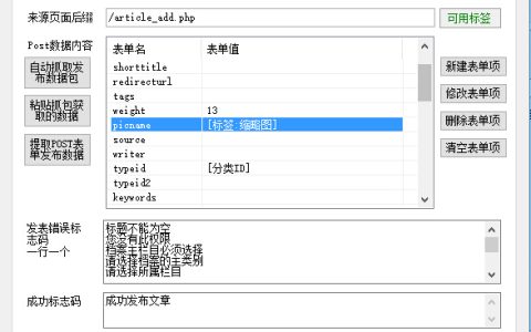 解决织梦火车头采集到缩略图无法发布到网站的问题