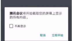 腾讯会议直播怎么使用?如何开启腾讯会议直播功能