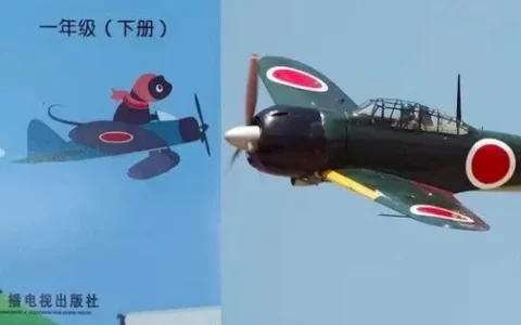 小学练习册封面飞机形似日本军机 二战时日海军航空兵主力机型