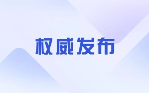 教育部发布高考防疫提示 提醒考生做好考前本地14天健康监测