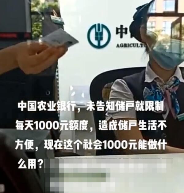 储户取款被限1000元