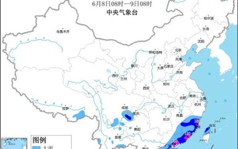 暴雨蓝色预警：8省区市将现大到暴雨 广东福建等地部分地区大暴雨