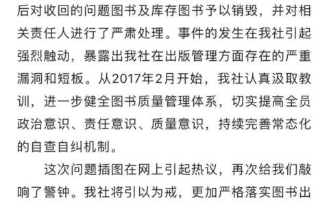 陕西人民教育出版社回应教辅书插图问题：已严肃处理相关责任人