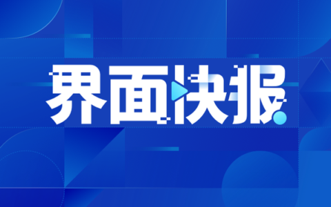 工信部：通信行程卡取消“星号”标记