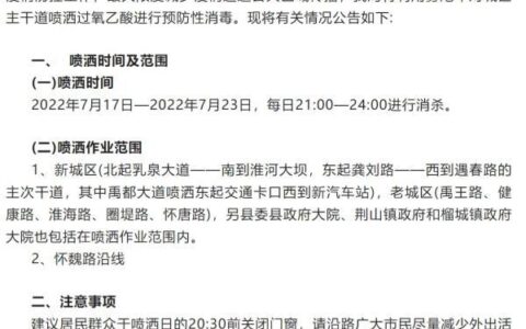 安徽怀远县连续7天每晚喷洒3小时过氧乙酸，建议居民提前关窗