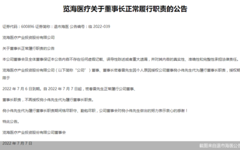 董卿丈夫密春雷回归！“失联”近半年后重新履职董事长 旗下公司退市定局难翻盘