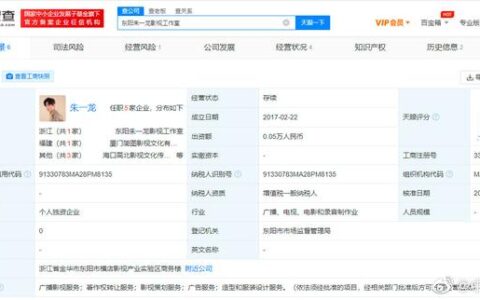 朱一龙工作室被列为经营异常，此前已停业
