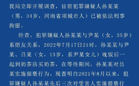 浙江新昌警方通报男子奶茶店内猥亵女孩：犯罪嫌疑人已被刑拘