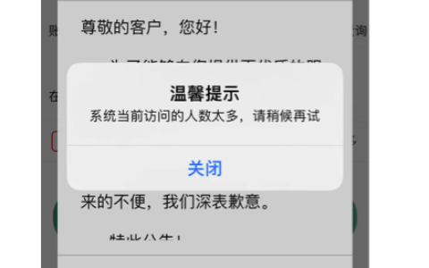 河南村镇银行垫付第一日系统拥堵 储户登录困难