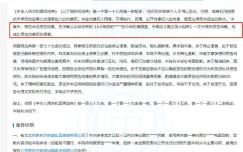 刘翔起诉新东方侵权获赔 新东方侵权使用刘翔肖像被判赔