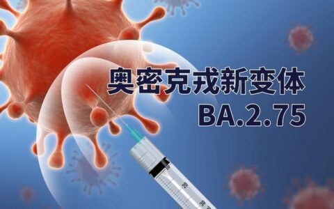 BA.4和BA.5正在全球掀起感染潮，新一代变体又带来隐忧