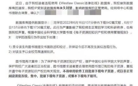 一学生违规使用数据库致学校IP被永久封禁