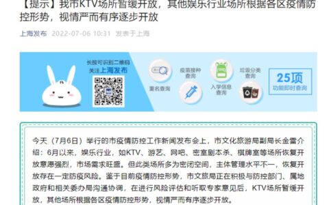 疫情下的上海KTV：一家被立案调查，两家被列为高风险