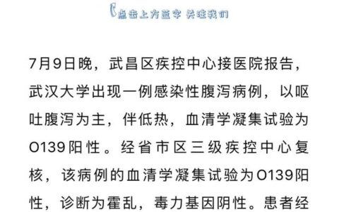 武大霍乱病例确诊！为甲类传染病，新冠仅为乙类