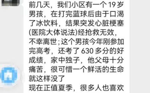 19岁男生运动后猛喝冰饮料心梗去世，医生紧急提醒！