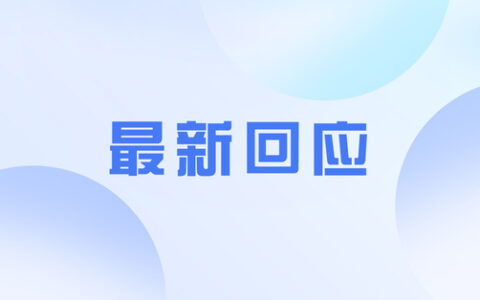 中国邀请4个欧洲国家领导人11月访问北京？赵立坚：假消息