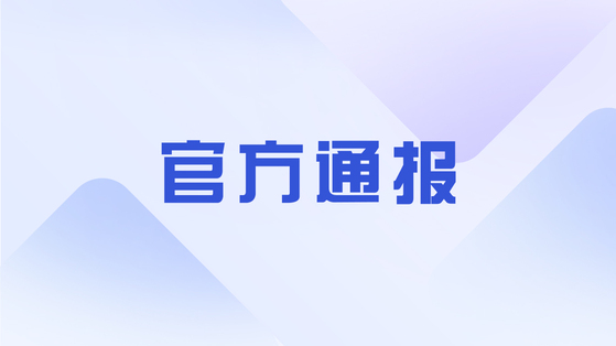 图片：网传郑州招教考试泄题 官方通报