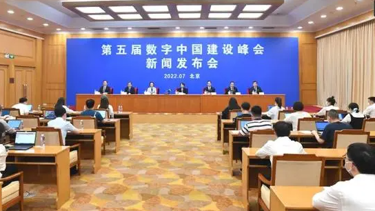 图片：数字中国建设峰会