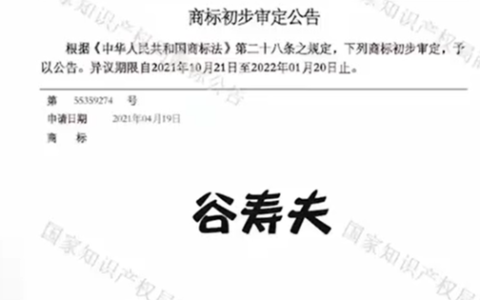 代理公司回应申请“谷寿夫”商标：不知其为战犯，已申请注销